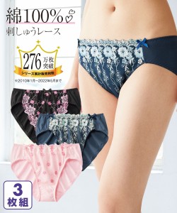 送料無料 ショーツ 3枚セット 綿100% 肌触りやさしい レース 刺しゅう M/L/LL 黒+ネイビー+ピンク スタンダード レギュラー 定番 かわ