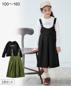 キッズ 女の子 2点セット Tシャツ ＋ ジャンパー スカート 子供服 ジュニア服 カーキ＋ブラック/ブラック＋オフホワイト 身長140/150/160