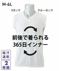 メンズ 365日前後着用できる ノースリーブ インナー 2枚組 吸汗速乾 夏 オフホワイト2枚組 M/L/LL ニッセン nissen