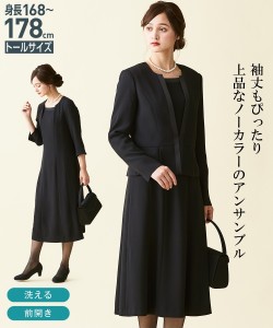 喪服 礼服 ワンピース トールサイズ レディース 洗える フォーマル ノーカラー アンサンブル ジャケット ＋ 前開き 7分袖 黒 M/L ニッセ