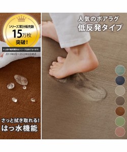 ラグ おしゃれなはっ水スモーキー カラー 低反発ボアラグ グレージュ〜ライトベージュ 約90×130cm ニッセン nissen