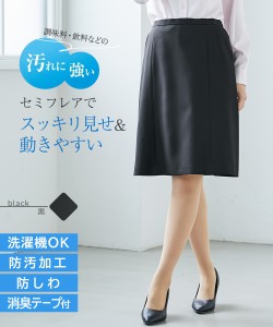 事務服 スーツ スカート レディース 会社制服 洗える防汚加工セミフレア 消臭テープ付 上下別売り 黒×オフホワイトストライプ/黒無地 S/