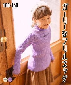 ニット セーター キッズ 女の子 タートルネックリブ 子供服 ジュニア服 冬 オフホワイト/ラベンダー 身長140/150/160cm ニッセン nissen