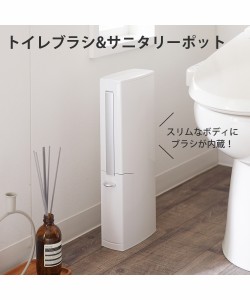 スリムなトイレブラシ＆サニタリーポット トイレタワー ニッセン nissen