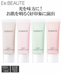 エクスボーテ マルチコントロール カラー SPF15/PA＋＋ アプリコット/クリア/ミントグリーン/ラベンダーピンク 化粧下地 UVカット コスメ