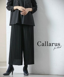 喪服 礼服 レディース フォーマル パンツ Callarus 洗える プリーツ ワイド S/M/Lセットアップ可 単品  黒 ブラック セレモニー ニッセン