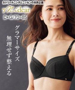 ブラジャー ワイヤー入り レディース グラマーサイズ 美しく整える マディア ブラック G70/G75/G80/G85 ニッセン nissen