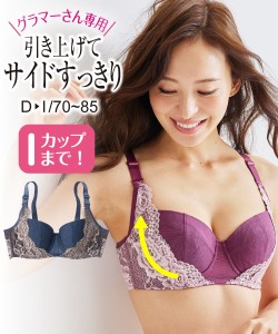 ブラジャー ワイヤー入り レディース グラマーサイズ バスト持ち上げ 脇高 ネイビー/ボルドー F70〜G85 ニッセン nissen