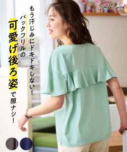 Tシャツ カットソー 大きいサイズ レディース 汗染みしにくい バック フリル デザイン プルオーバー UVカット ＋ 抗菌防臭 ネイビー/ミン