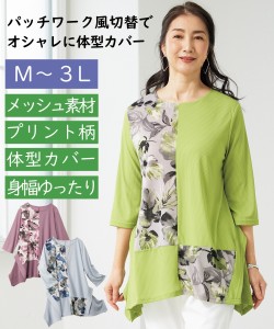 チュニック シニア ファッション 7分袖切替え デザイン グリーン系/ピンク系/ブルー系 M/L/LL/3L ニッセン nissen