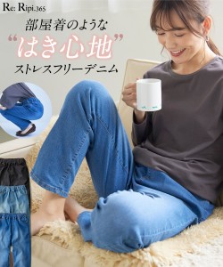 パンツ ストレート 大きいサイズ レディース 超ラクチンな デニム ゆる デニンス ゆったり太もも 股下66cm オーバーダイベージュ/ブラッ