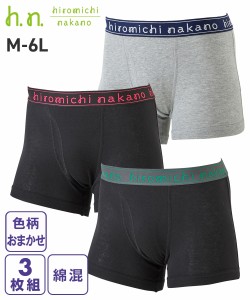 パンツ ボクサー メンズ おまかせ福袋 hiromichi nakano ヒロミチナカノ 綿混 前開き ボクサーパンツ 3枚組 M/L/LL ニッセン nissen