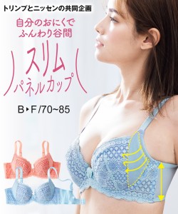 ブラジャー ワイヤー入り レディース スリムパネルカップさらりとスッキリ整える ( トリンプ ) オレンジシャーベット/ブルーハワイシャー