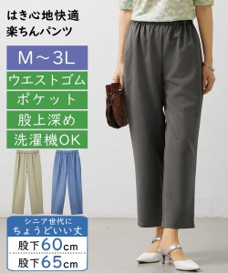 パンツ ストレート シニア ファッション ラクして快適ゆったり深ばき スラックス 股下65cm チャコールグレー系/ブルー系/ベージュ系 M/L/