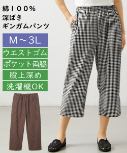 パンツ ワイド シニア ファッション 綿100％ ギンガムゆったり ストレート 8分丈 ブラウン×ネイビー/白×黒 M/L/LL/3L ニッセン nissen