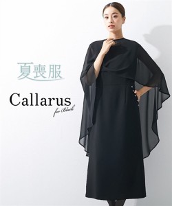 喪服 ワンピース レディース 礼服 Callarus 日本製生地使用洗える防しわ2WAY デザイン ケープ アンサンブル 有 黒 M/L ニッセン nissen