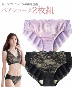 ショーツ スタンダード レディース レース ペア 2枚組 ( トリンプ ) M/L/LL/3L ニッセン nissen