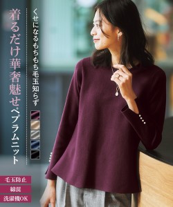 ニット セーター レディース 毛玉になりにくい 洗える袖パール調ペプラム もちもち綿混 冬 グレー杢/プラム/ブルー系/ライトベージュ/黒 