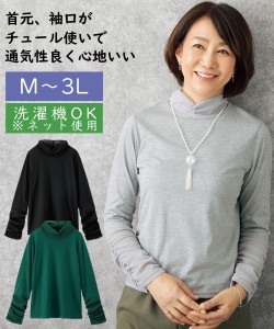 Tシャツ カットソー チュール切替 プルオーバー グリーン/グレー/黒 M/L/LL/3L ニッセン nissen