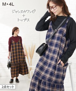 ワンピース マタニティ ママ 産前 産後 授乳服 2点セット ビエラキャミ ＋ 長袖 トップス イエローベージュ系＋ボルドー/グリーン系＋オ