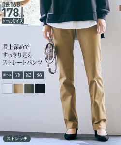 パンツ ストレート トールサイズ レディース 高身長 ストレッチ 綿混 股下86cm オフホワイト/キャメルベージュ/ダークオリーブ/黒 LL/3L/