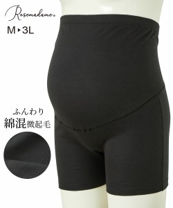 キャミソール マタニティ ママ 産前 ローズマダム 綿混微起毛 腹巻 パンツ 黒 M/L ニッセン nissen