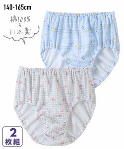 ショーツ 女の子 キッズ 日本製 綿100％ 2枚組 子供服 ジュニア服 2枚組 身長140/150/160/165cm ニッセン nissen