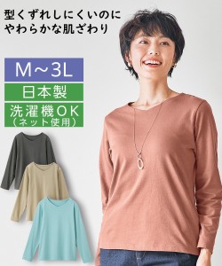 【シニアファッション】日本製・綿100％ほどよい浅Vネック長袖Tシャツ ニッセン nissen