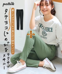 スキニーパンツ 大きいサイズ レディース ゆったりはいてスッキリ見える2WAY ストレッチ パンツ ゆったり ヒップ チュニック 用  美脚 ス