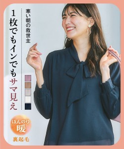 ブラウス トップス あったか裏地付 リボン タイ 20代 30代 40代 50代 60代 秋 冬 春 オフィス 長袖 シャツ フォーマル おしゃれ オシャレ