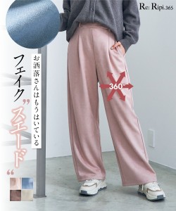 パンツ 大きいサイズ レディース なめらか桃起毛フェイクスエードワイド ゆったり ヒップ クラウドブルー/モカブラウン/ライトグレージュ