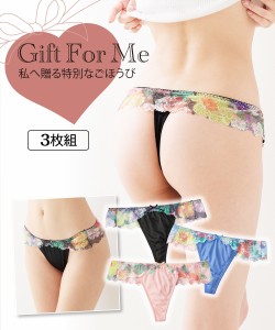 ショーツ レディース GIFT FOR ME フラワー プリント レース Tバック 3枚組 ピーチピンク＋シックブルー＋ブラック M/L/LL/3L ニッセン n