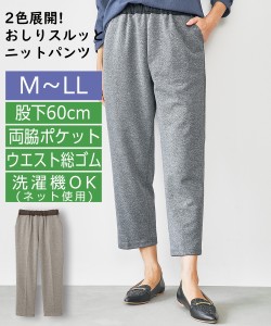 【シニアファッション】おしりスルッとニットパンツ ニッセン nissen