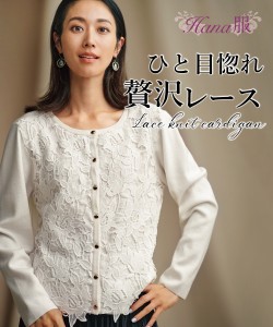 前身頃レースニットカーディガン【Hana服】 ニッセン nissen