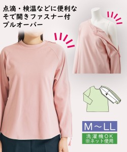 Tシャツ カットソー そで開きファスナーまえむき プルオーバー ピンク/ベージュ M/L/LL ニッセン nissen