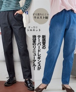 スキニーパンツ 大きいサイズ レディース 超ラクチン デニム テーパード レギンス パンツ 股下66cm ゆったり ヒップ  美脚 スリムパンツ 