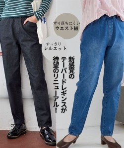 スキニーパンツ 大きいサイズ レディース 超ラクチン デニム テーパード レギンス パンツ 股下71cm ゆったり ヒップ  美脚 スリムパンツ 