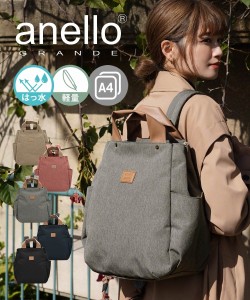 レディース anello GRANDE アネログランデ やわらか ハンドルはっ水 トート 型 リュック A4対応  かばん バック かわいい おしゃれ ニッ