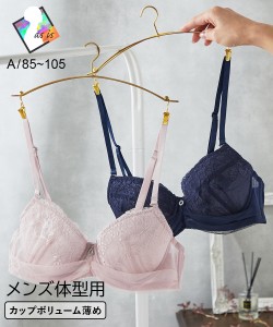 ブラジャー MTF レディース ドレープチュール レース ソフトワイヤーMTF  トランスジェンダー インナー 下着 A85/A90/A95/A100/A105 ニッ