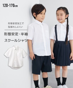 シャツ スクール 子供服 キッズ 形態安定 半袖  制服 学生服 通学 通園 学校用 身長120/130cm ニッセン nissen