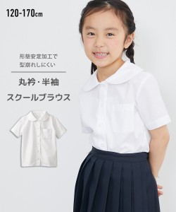 シャツ スクール 子供服 キッズ 形態安定 丸衿 半袖 ブラウス  制服 学生服 通学 通園 学校用 身長140/150/160cm ニッセン nissen