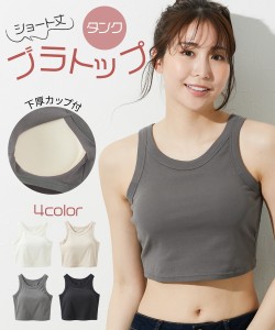 ブラトップ カップ付き レディース ショート 丈アメスリタンク  肌着 インナー 女性 S〜L ニッセン nissen