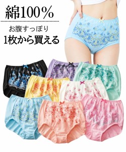 ショーツ 大きいサイズ レディース 綿100％ レース がおなかにあたりにくい深ばき丈 1枚から買える  女性 インナー パンツ パンティ 4L/5