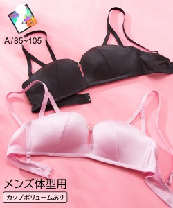 ブラジャー MTF レディース ノンワイヤーでもきれいなシルエットMTFシンプルモールドカップ  トランスジェンダー インナー 下着 A95/A100