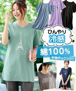 【綿１００％】プリントV ネックチュニックTシャツ（接触冷感・UVカット）（選べる柄） ニッセン nissen