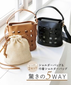 レディース 5WAY編み込み風バケツ ショルダー バッグ  斜め掛け かばん バック かわいい おしゃれ ニッセン nissen