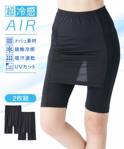 超冷感ＡＩＲ　Yライン隠し５分丈オーバーパンツ２枚組（接触冷感・吸汗速乾・ＵＶカット） ニッセン nissen