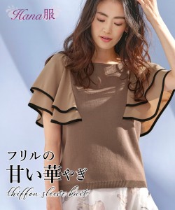 Tシャツ カットソー レディース 異素材使い袖フレア ニット トップス Hana服 冬 LL/3L ニッセン nissen