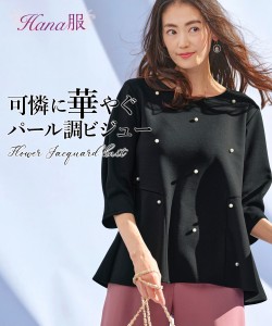 Tシャツ カットソー レディース フロントパール調ビジューペプラム プルオーバー Hana服 M/L ニッセン nissen