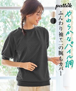 Tシャツ カットソー 大きいサイズ レディース ふんわりパイルジャガード5分袖 デザイン トップス 6L/8L/10L ニッセン nissen